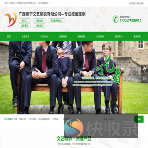 广西南宁文艺制衣有限公司