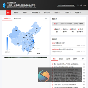 无人机遥感数据信息服务平台