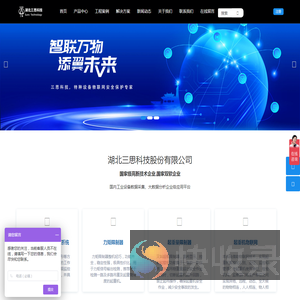 「湖北三思科技」起重机安全监控管理系统,重量传感器,吊钩可视化,起重量限制器,力矩限制器,风速仪,桥梁隧道监测,智慧工地,设备监测监控