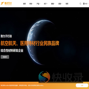 鑫诺特材