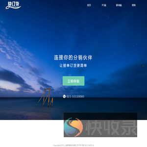 快订货