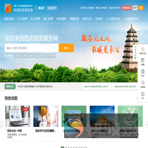 陕西政务服务网(西安市)