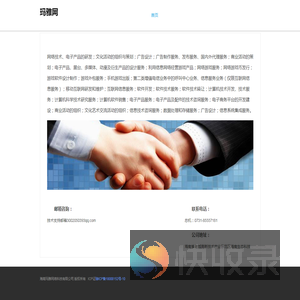 海南玛雅网络科技有限公司