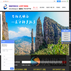 恩施环宇旅行社