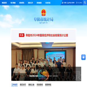 阜阳市统计局