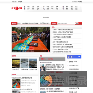 教育热点