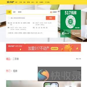 抚顺二手房
