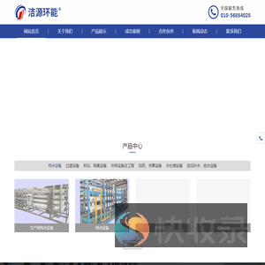 洁源环能（北京）水处理技术有限公司