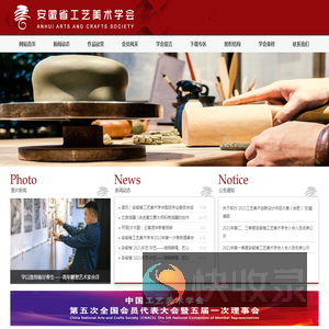 安徽省工艺美术学会