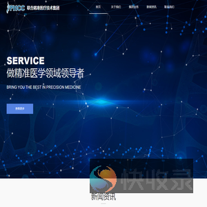 联合精准医疗技术集团