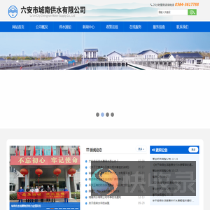 六安市城南供水有限公司