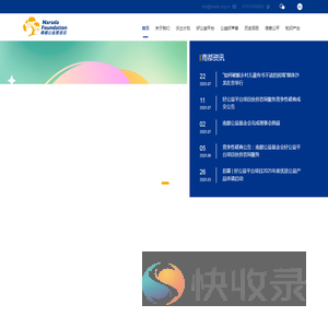南都公益基金会
