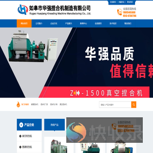 如皋市华强捏合机制造有限公司