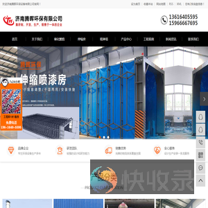 济南腾晖环保设备有限公司