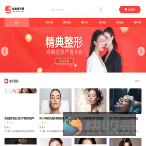 精典整形网