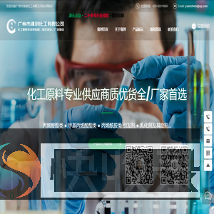 广州市缘创化工有限公司