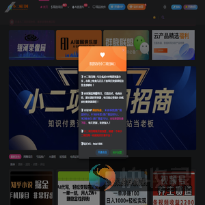 小二项目网
