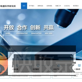 昆明电器科学研究所