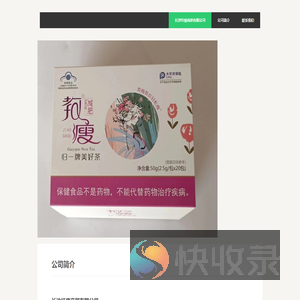 长沙纤瘦商贸有限公司