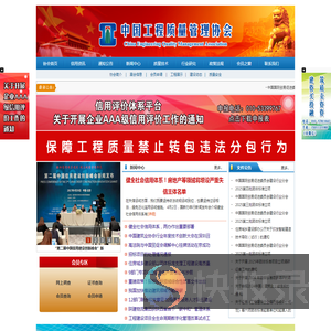 中国工程质量管理协会