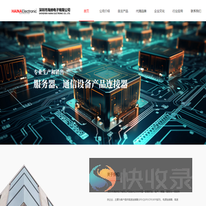 深圳市海纳电子有限公司官网