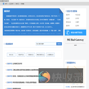 板浦镇政务服务网