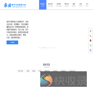 乖好商务服务