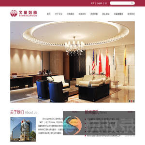 深圳文业装饰设计工程有限公司