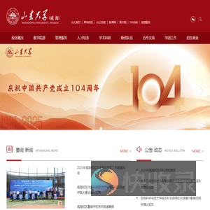 山东大学（威海）