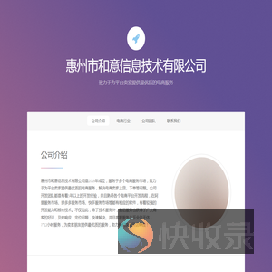 惠州市和意信息技术有限公司