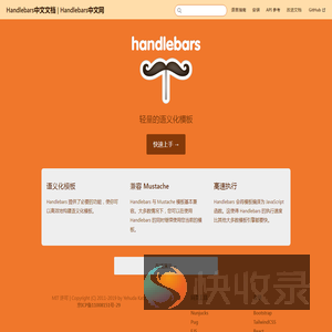 Handlebars中文文档