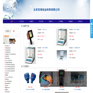 北京京海佳业科贸有限公司