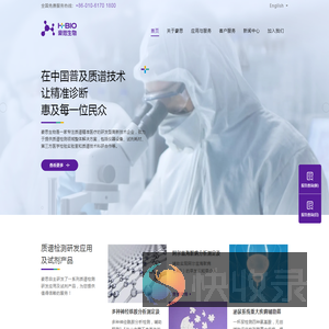 豪思生物