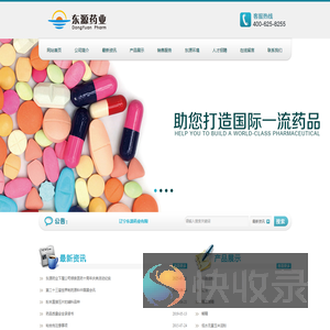 辽宁东源药业有限公司