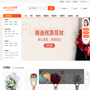 鲜花网店