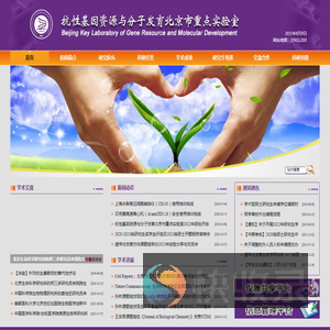 抗性基因资源与分子发育北京市重点实验室简介