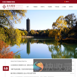北大国土空间规划设计研究院（北京）有限责任公司