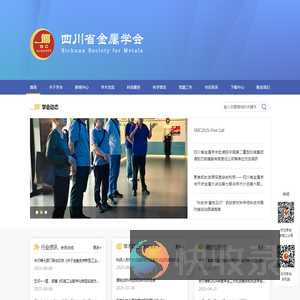 四川省金属学会