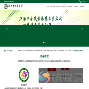 陕西省养生协会