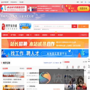博罗家乡通（原博罗在线）