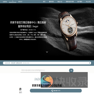 积家售后服务中心