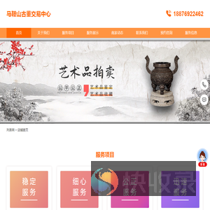 马鞍山古董交易中心