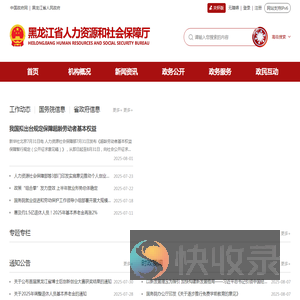 黑龙江省人力资源和社会保障厅