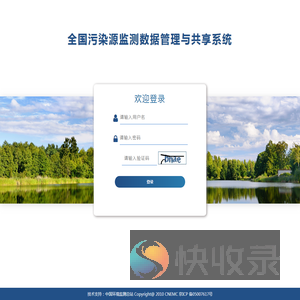 全国污染源监测数据管理与共享系统