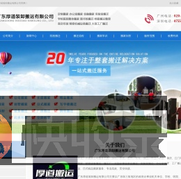 【广州搬家公司】