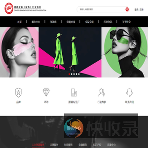 成都服装（服饰）行业协会