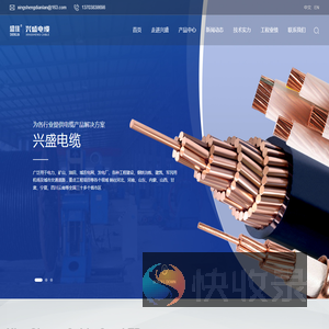 兴盛电缆有限公司