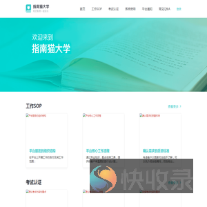 指南猫大学