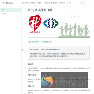 社工站建设与管理工具箱