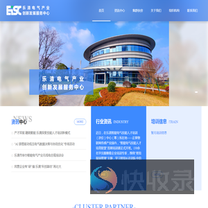 乐清电气产业创新发展服务中心